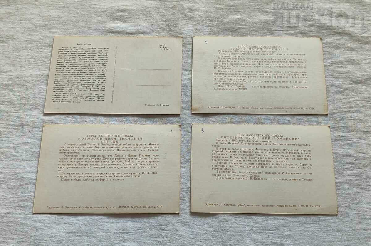 Delivery of WW2 HEROES OF THE USSR P.K. LOT 10 ISSUE 1970 Delivery of WW2 HEROES OF THE USSR P.K. LOT 10 ISSUE 1970