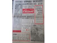 B. Sport 1968 - Football Bulgaria - Hungary 1-4