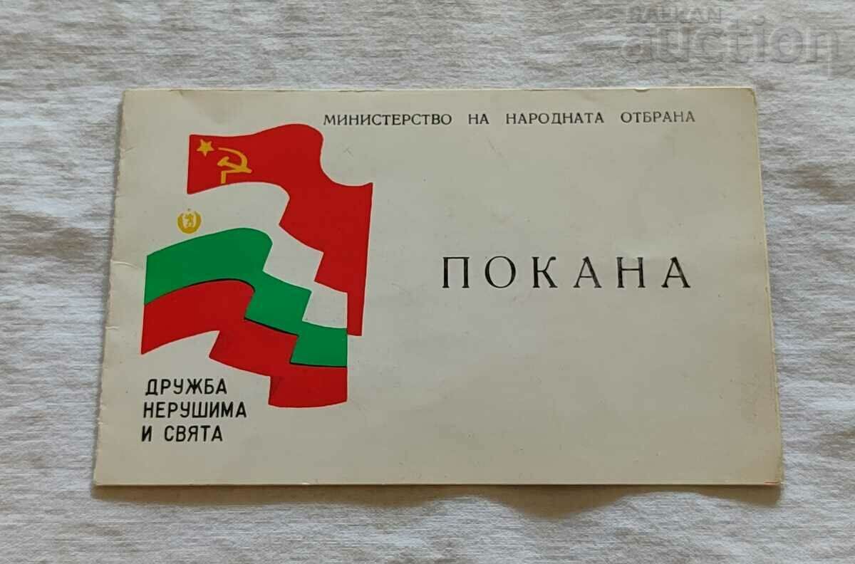 MNO VIPUSK IN BULGARIAN-SOV. VARNA FELLOWSHIP 1984 INVITATION with price 3.00 BGN | € 1.53 MNO VIPUSK IN BULGARIAN-SOV. VARNA FELLOWSHIP 1984 INVITATION with price 3.00 BGN | € 1.53