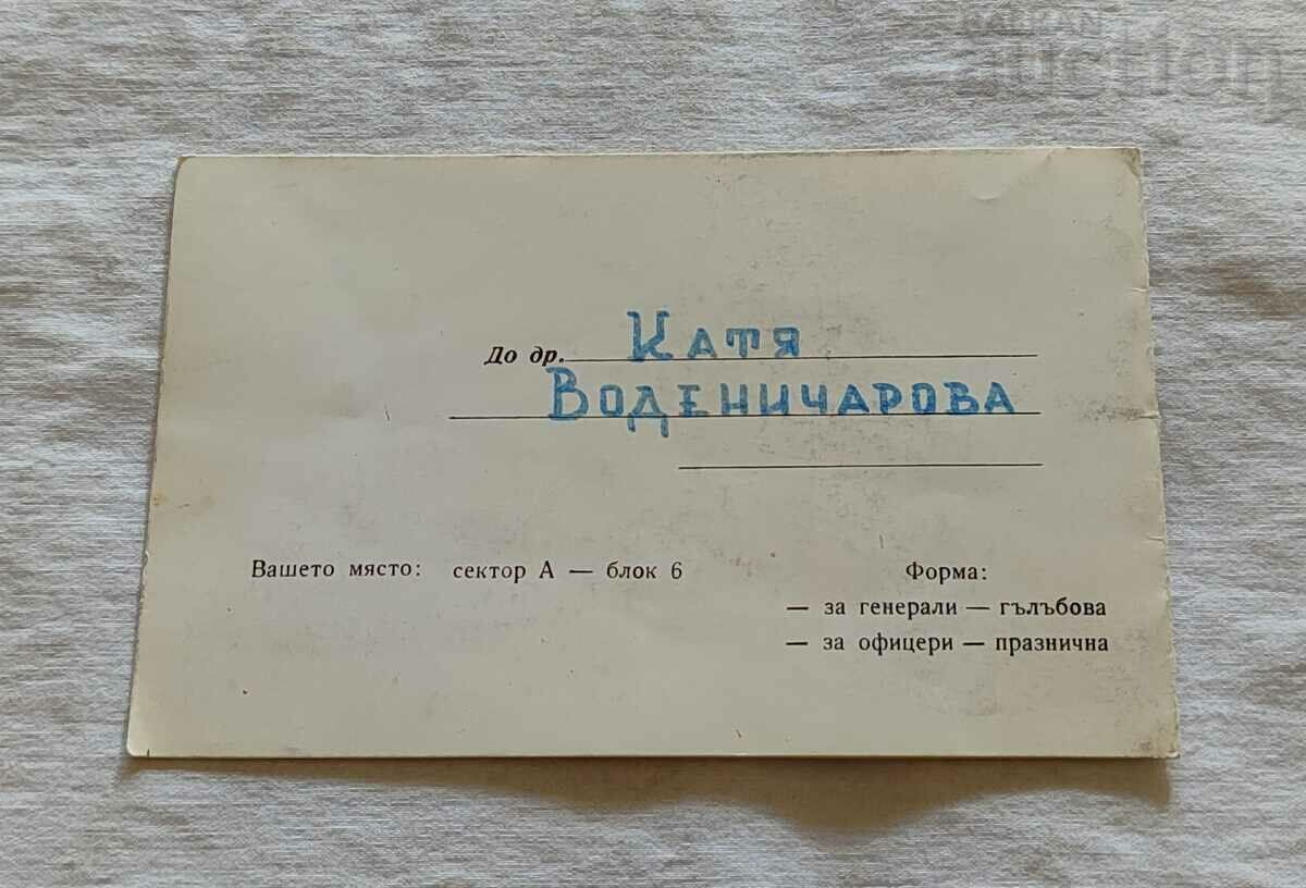 Auction MNO VIPUSK IN BULGARIAN-SOV. VARNA FELLOWSHIP 1984 INVITATION Auction MNO VIPUSK IN BULGARIAN-SOV. VARNA FELLOWSHIP 1984 INVITATION