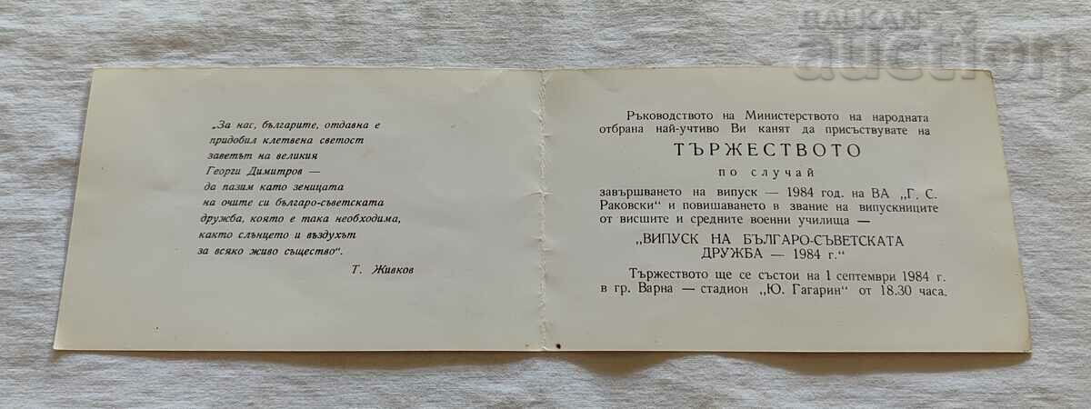 MNO VIPUSK IN BULGARIAN-SOV. VARNA FELLOWSHIP 1984 INVITATION