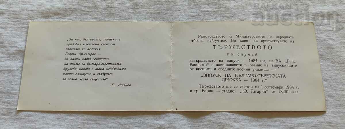 МНО ВИПУСК НА БЪЛГАРО-СЪВ. ДРУЖБА ВАРНА 1984 г. ПОКАНА