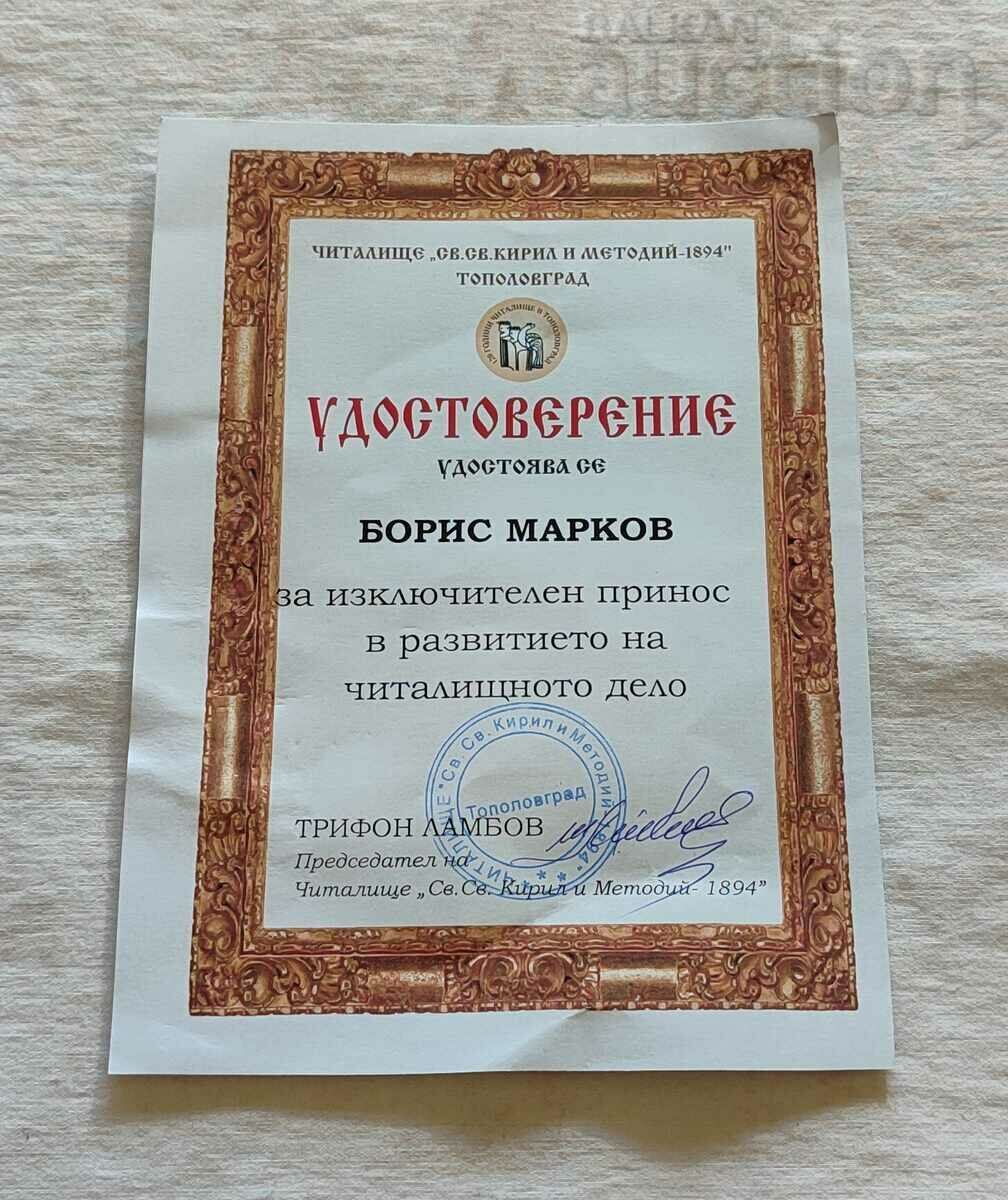 TOPOLOVGRAD READING CERTIFICATE OF CONTRIBUTION