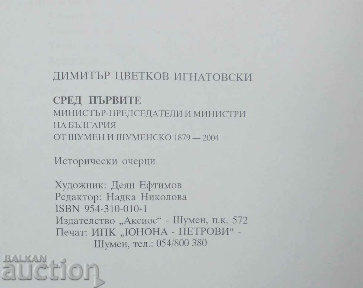 Ministers of Bulgaria from Shumen and Shumensko Dimitar Ignatovski - 5 Ministers of Bulgaria from Shumen and Shumensko Dimitar Ignatovski - 5