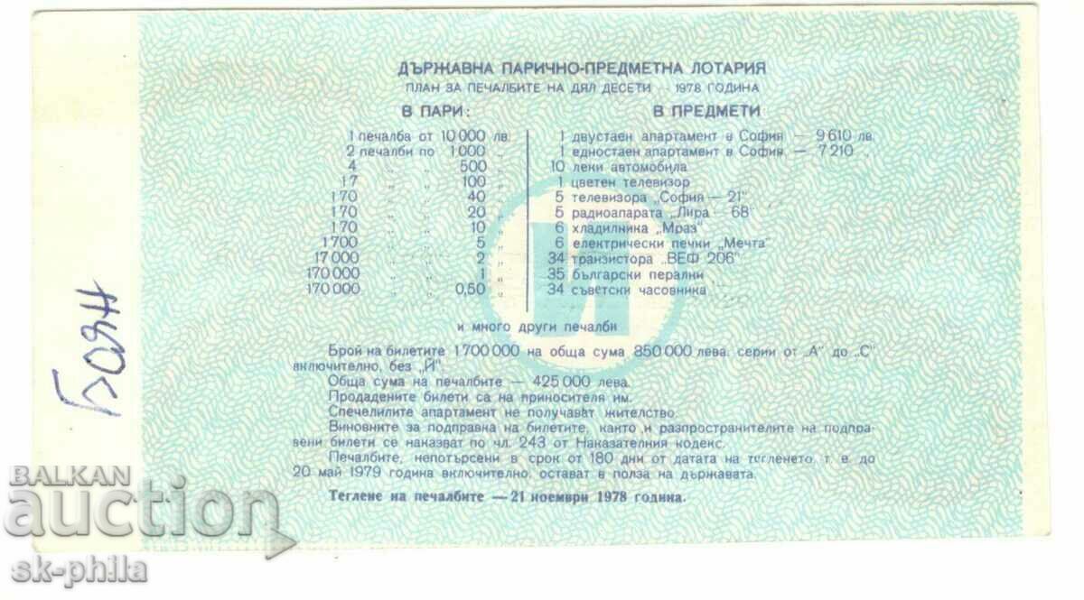 Old Lottery Ticket - 1978/Section 10 with price 4.00 BGN | € 2.05 Old Lottery Ticket - 1978/Section 10 with price 4.00 BGN | € 2.05