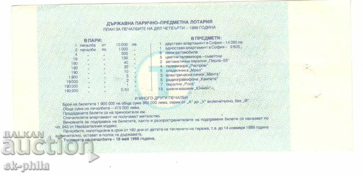 Old Lottery Ticket - 1988/Part 4 with price 3.00 BGN | € 1.53