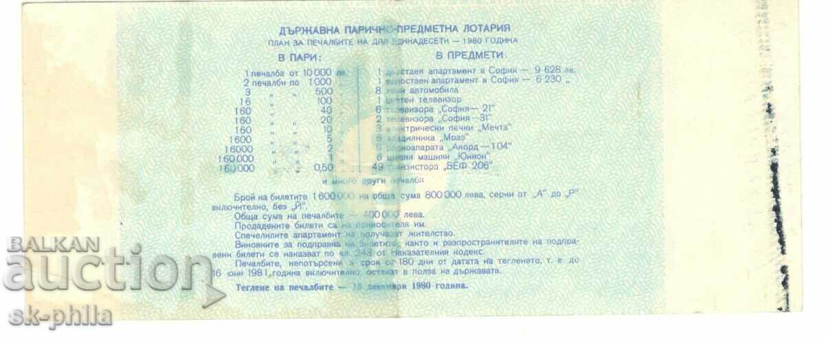 Old Lottery Ticket - 1980/Section 12 with price 4.00 BGN | € 2.05