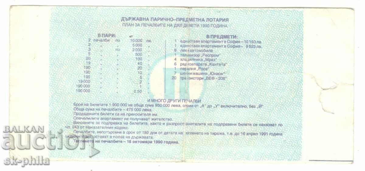 Old Lottery Ticket - 1990/Section 9 with price 3.00 BGN | € 1.53
