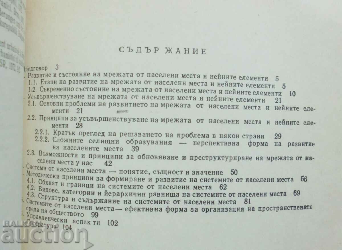 Delivery of Settlement systems - Ivan Petrov 1982 Delivery of Settlement systems - Ivan Petrov 1982