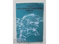 Системи от населени места - Иван Петров 1982 г.