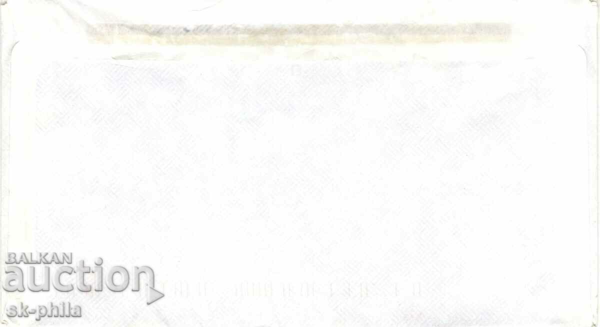 Παλιός ταχυδρομικός φάκελος - ταξίδεψε με τιμή 0.40 BGN | € 0.20