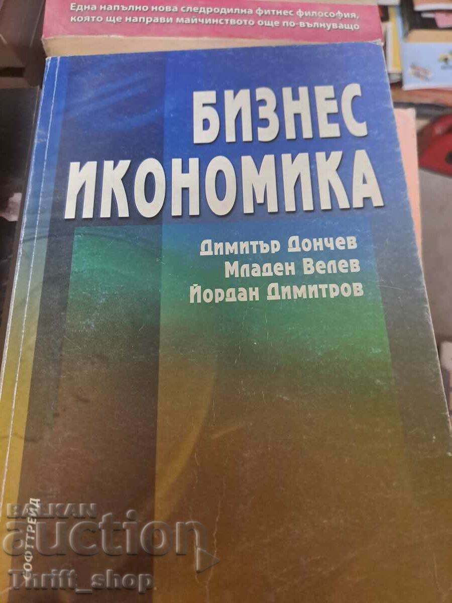 Бизнес икономика