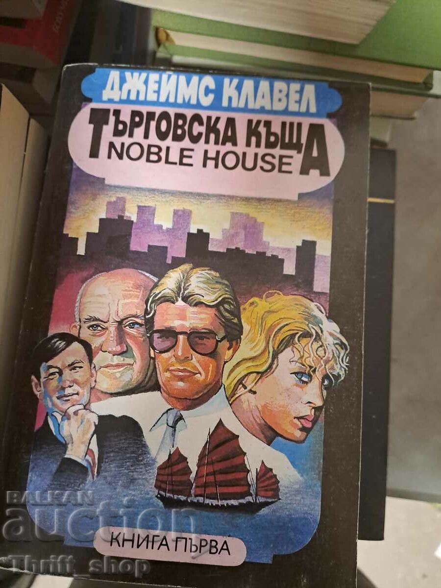 Trading house. Book 1 James Clavell