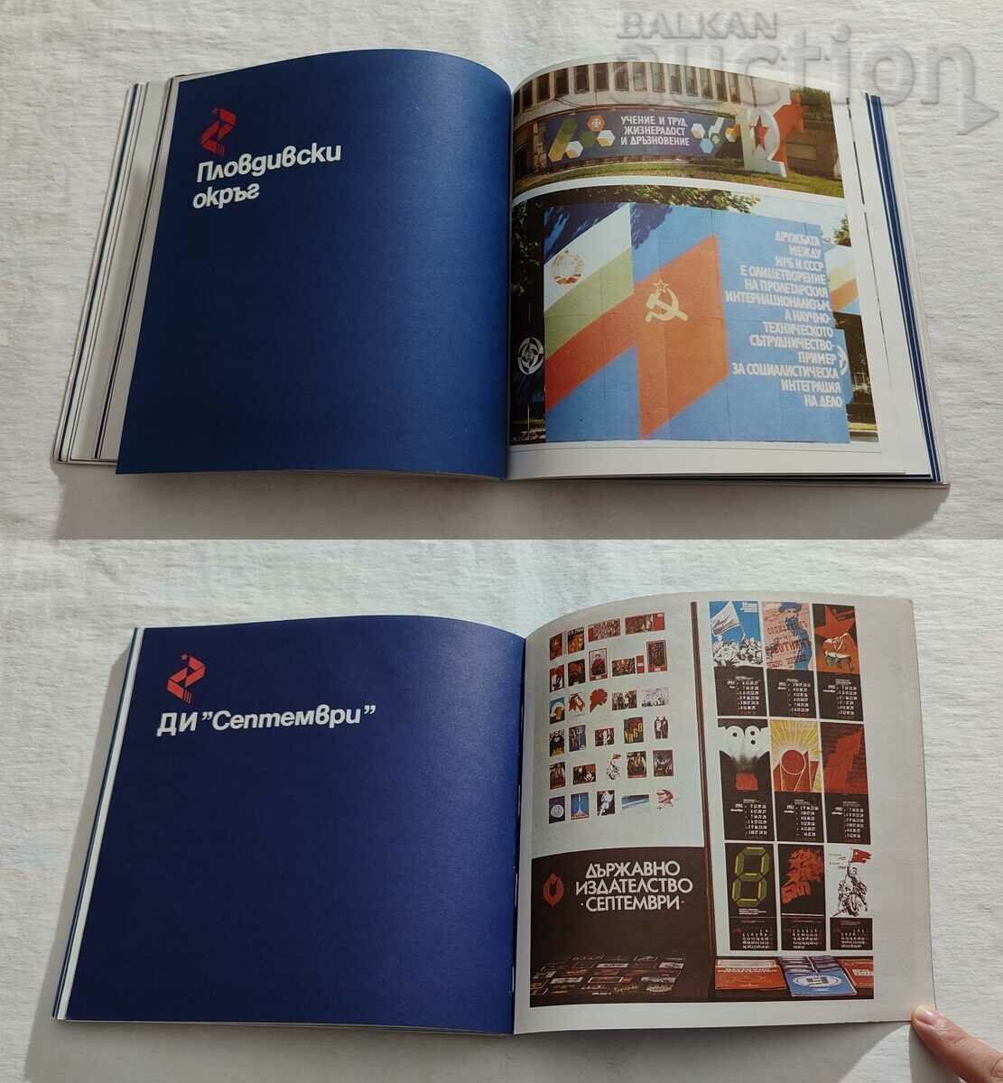 VISUAL CAMPAIGN NATIONAL EXHIBITION VARNA 1983 with price 70.00 BGN | € 35.79 VISUAL CAMPAIGN NATIONAL EXHIBITION VARNA 1983 with price 70.00 BGN | € 35.79