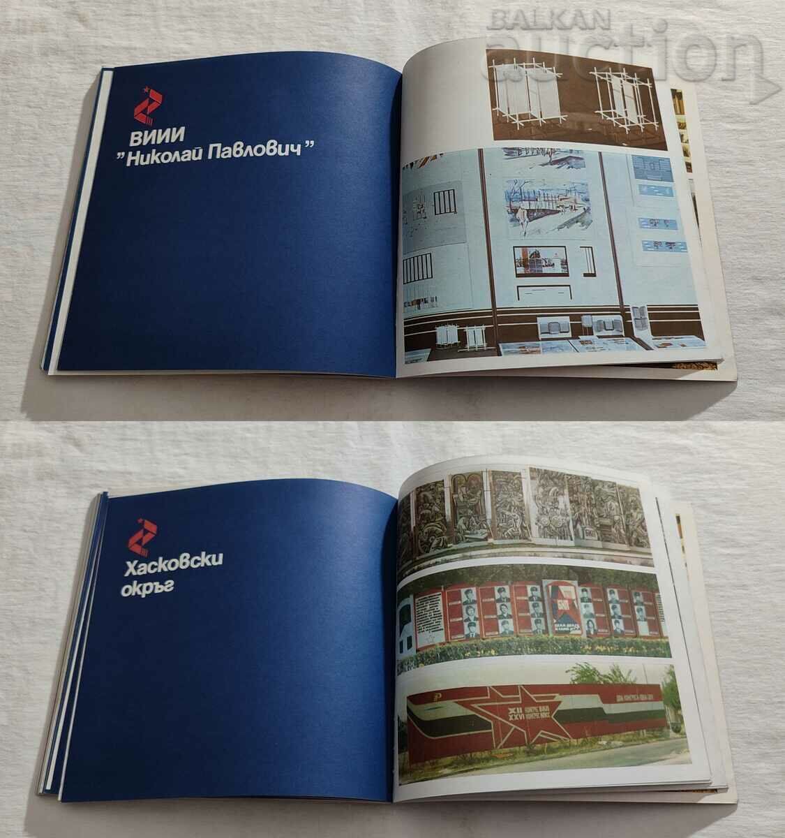 Auction VISUAL CAMPAIGN NATIONAL EXHIBITION VARNA 1983 Auction VISUAL CAMPAIGN NATIONAL EXHIBITION VARNA 1983