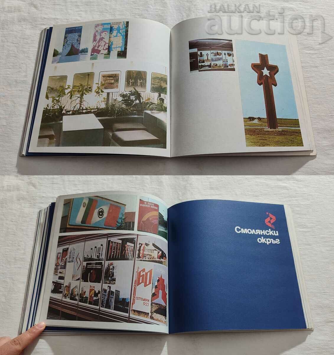 Delivery of VISUAL CAMPAIGN NATIONAL EXHIBITION VARNA 1983 Delivery of VISUAL CAMPAIGN NATIONAL EXHIBITION VARNA 1983