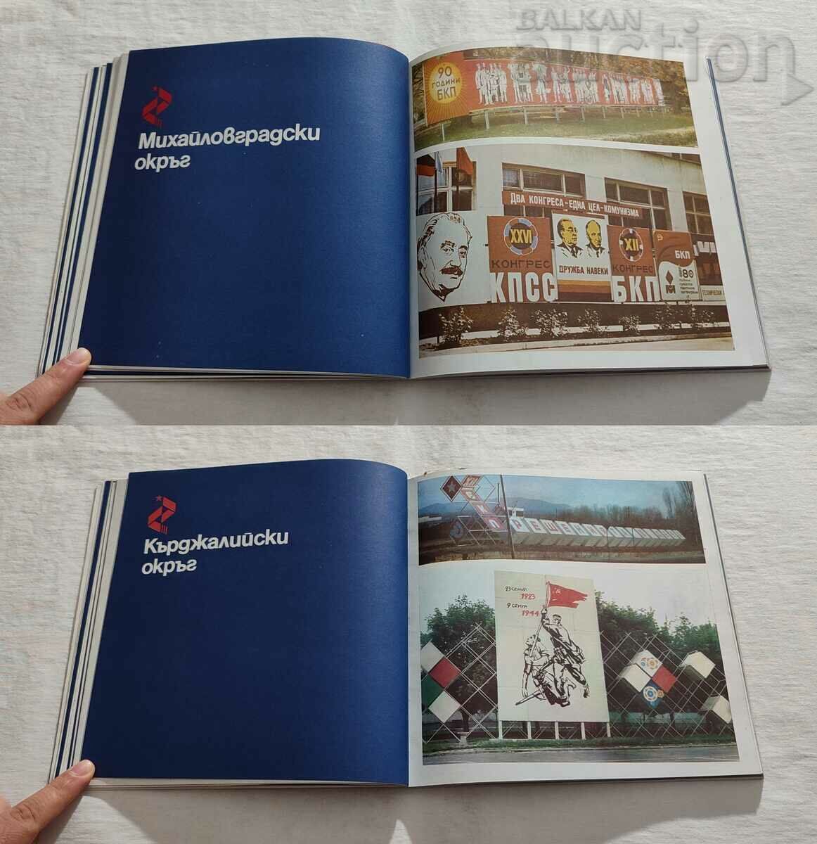 VISUAL CAMPAIGN NATIONAL EXHIBITION VARNA 1983 - 6 VISUAL CAMPAIGN NATIONAL EXHIBITION VARNA 1983 - 6