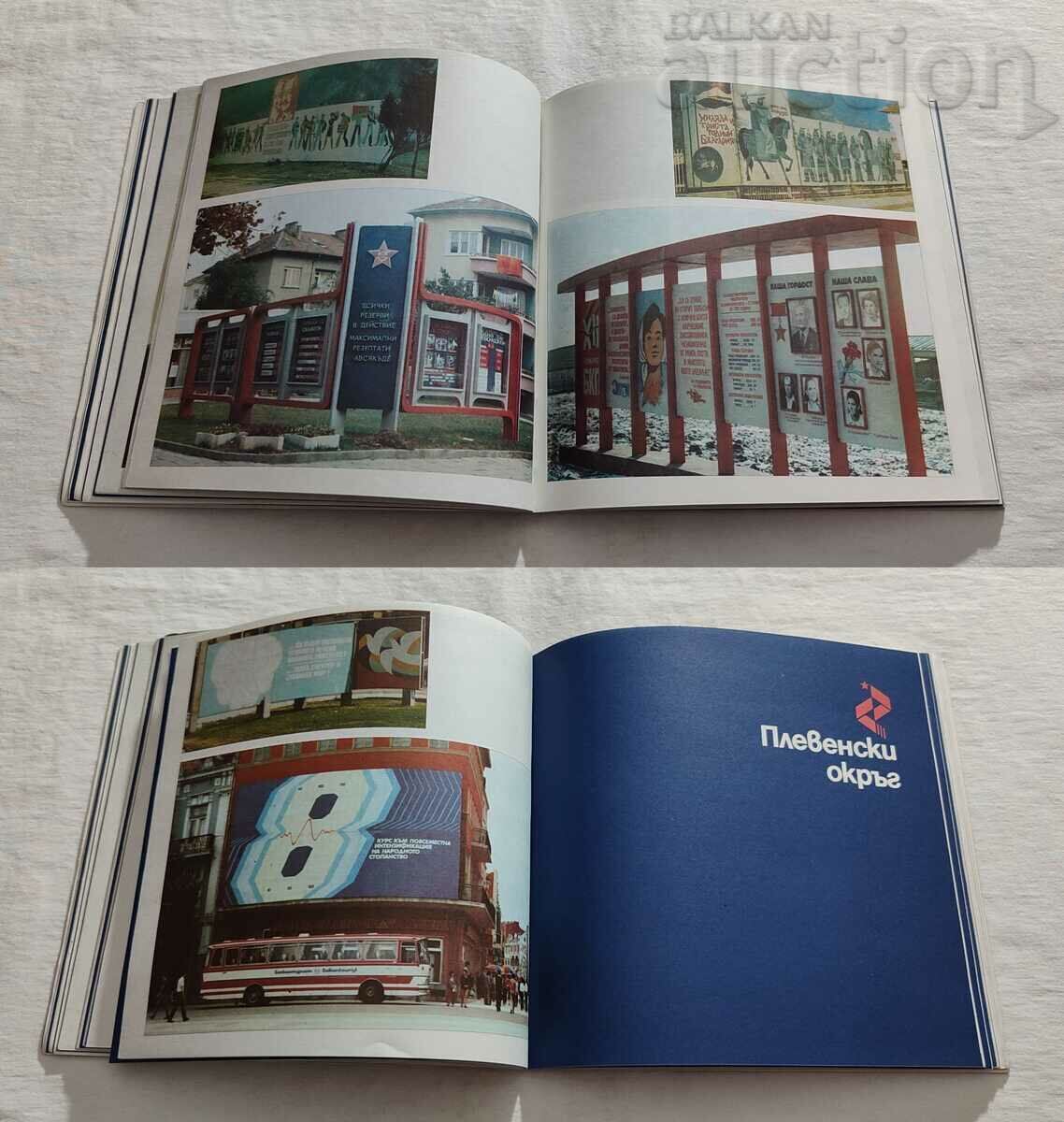 VISUAL CAMPAIGN NATIONAL EXHIBITION VARNA 1983 - 7 VISUAL CAMPAIGN NATIONAL EXHIBITION VARNA 1983 - 7