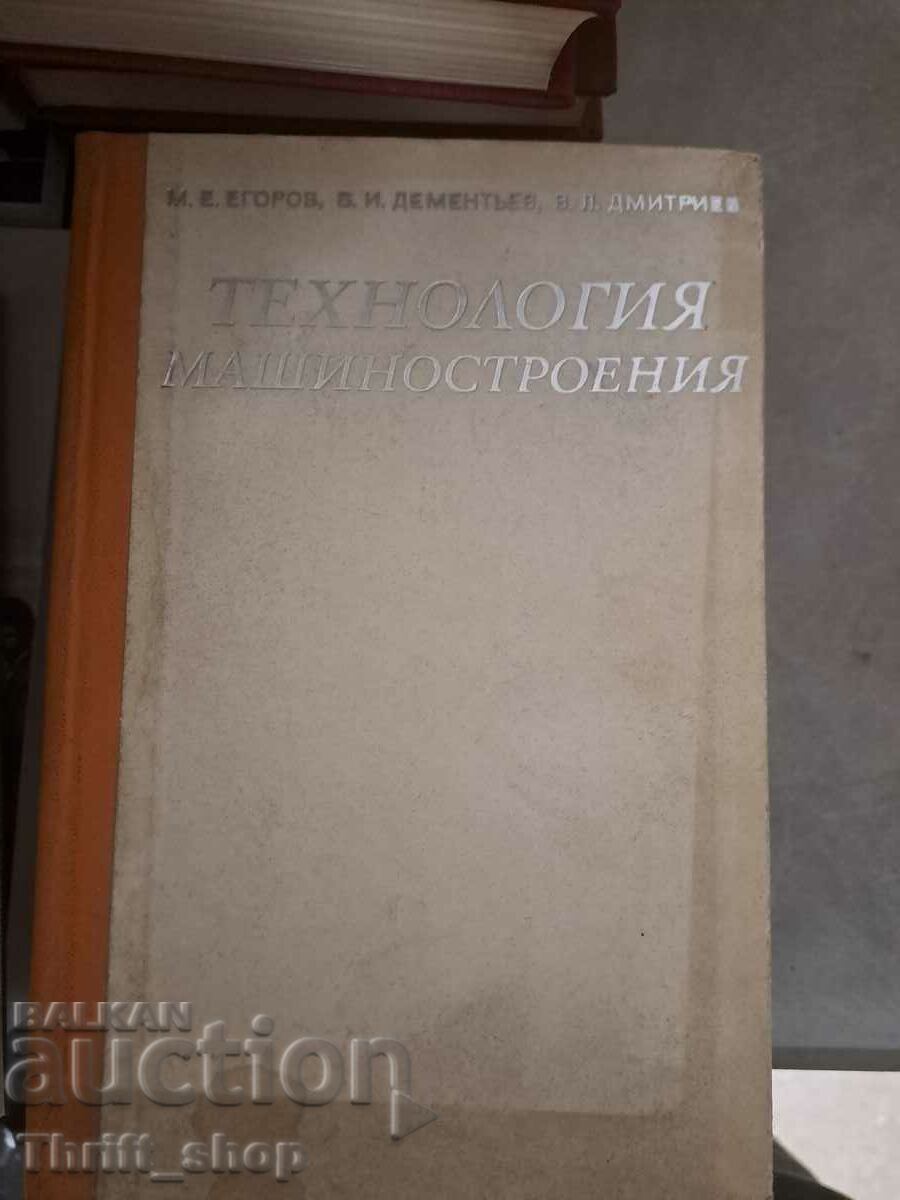 Τεχνολογία μηχανολογίας