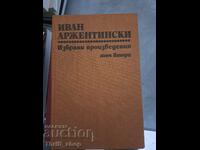 Иван Аржентински - избрани произведения том 2