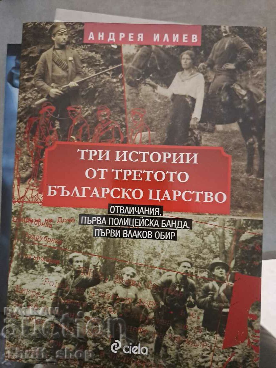 Τρεις ιστορίες από το τρίτο βουλγαρικό βασίλειο