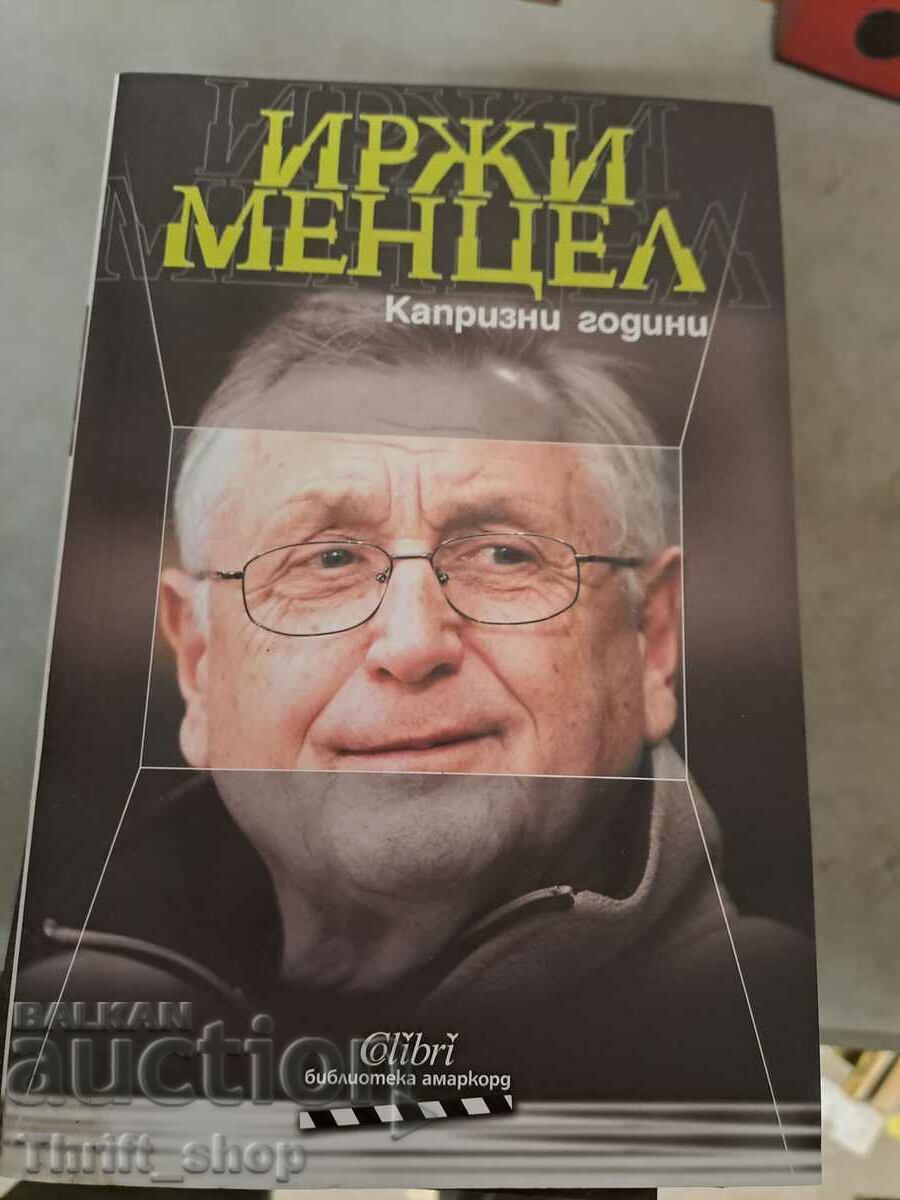 Ιδιότροπα χρόνια Jiri Menzel