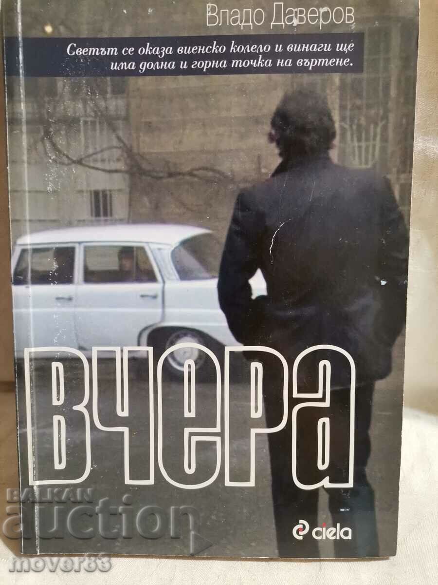 Вчера. Владо Даверов