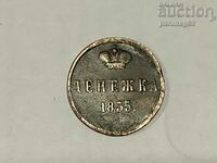 Русия 1 денежка 1855 година