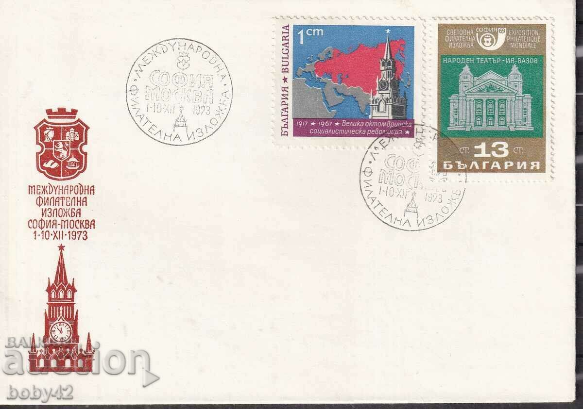 PSP International Philatelic exhibition Sofia-Moscow 1973