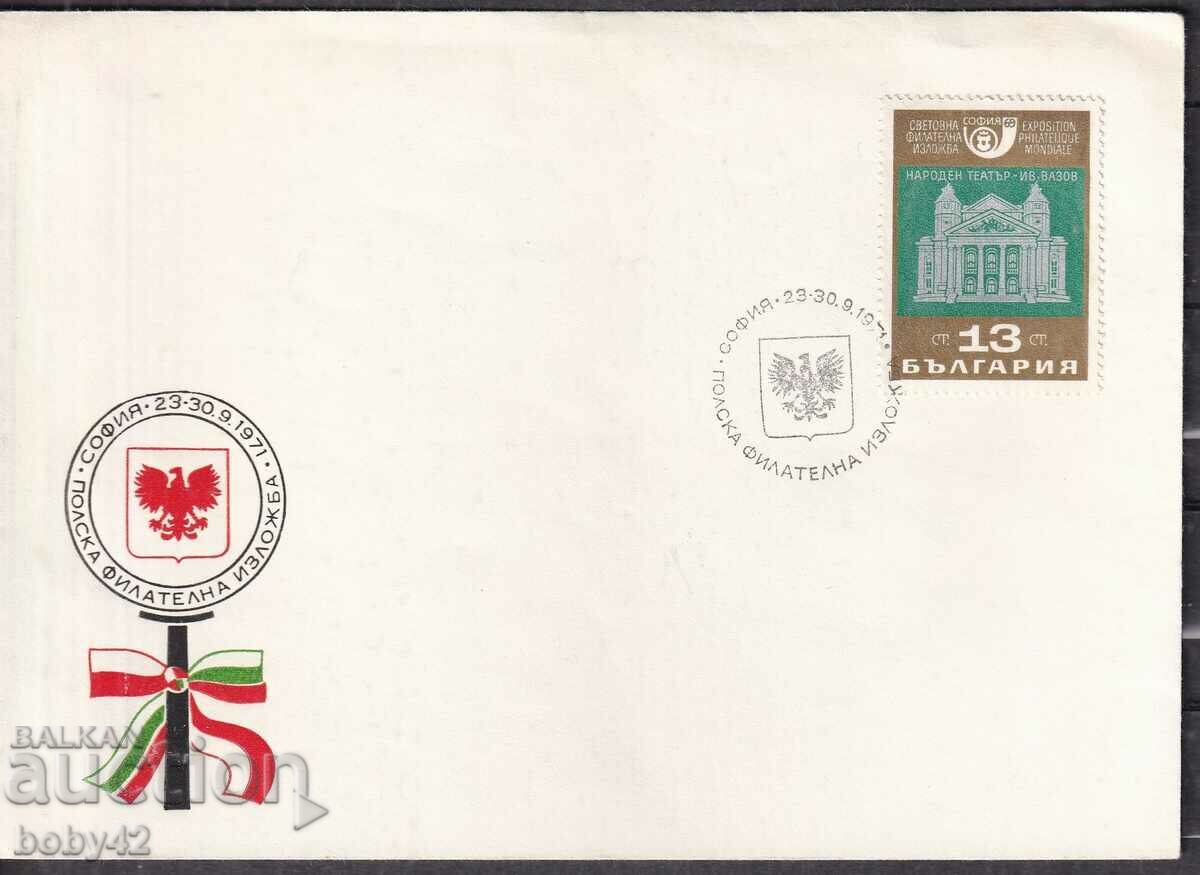 PSP Polish Philatelic Exhibition Sofia 1971