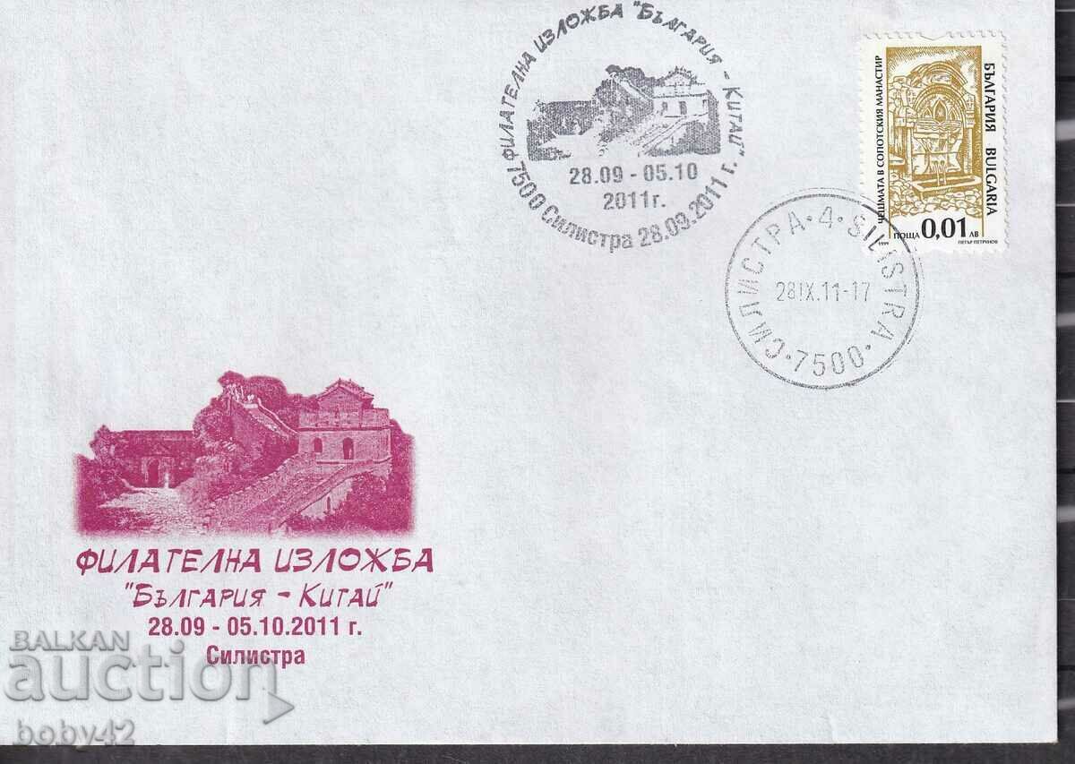 PSP International Philatelic exhibition Bulgaria-China, Silistra, 2011