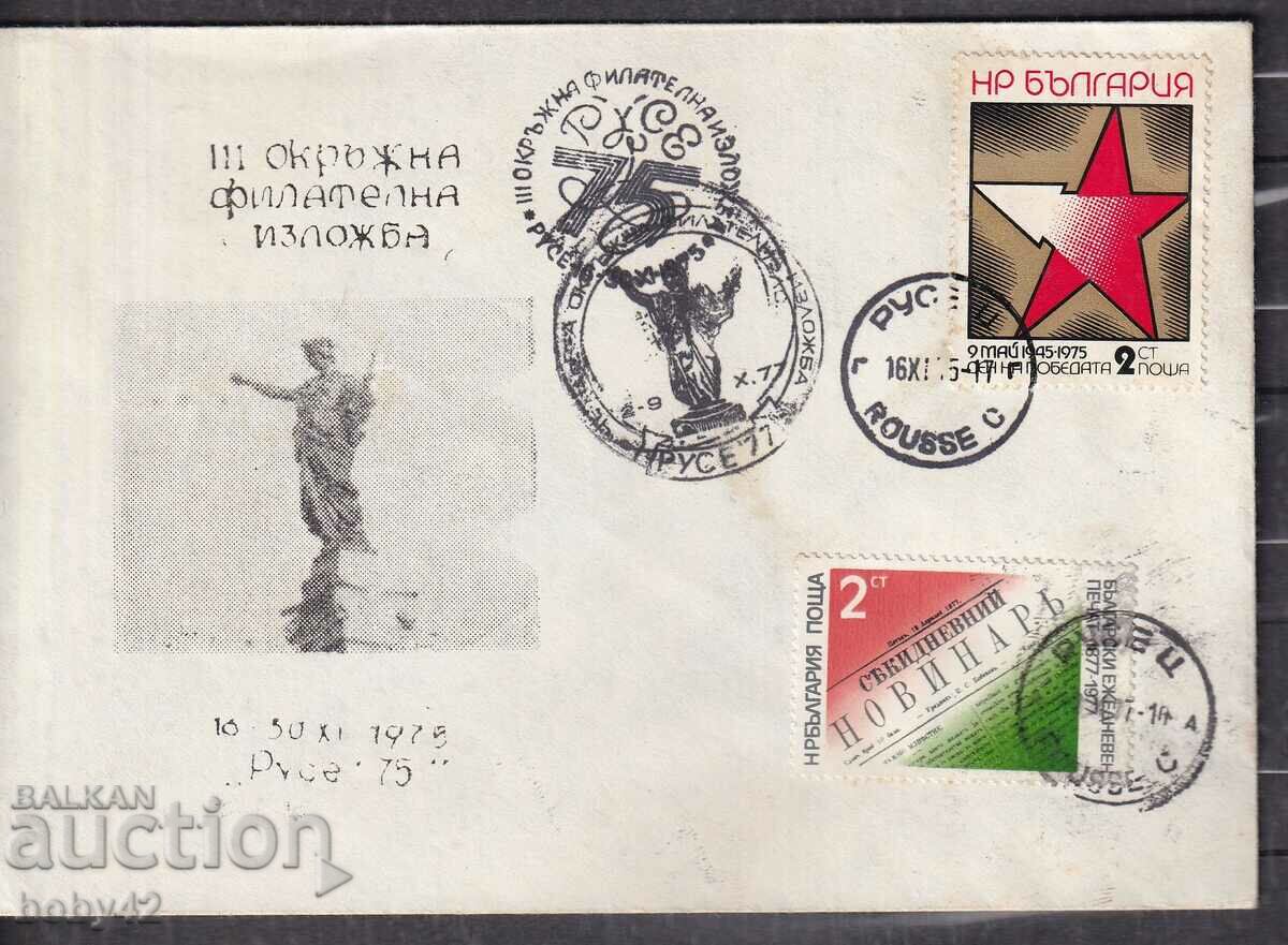 PSP District Philatelic ExhibitionRuse, 75