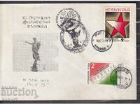 PSP District Philatelic Exhibition Ruse, 75