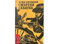 Смъртна схватка - Иржи Прохазка