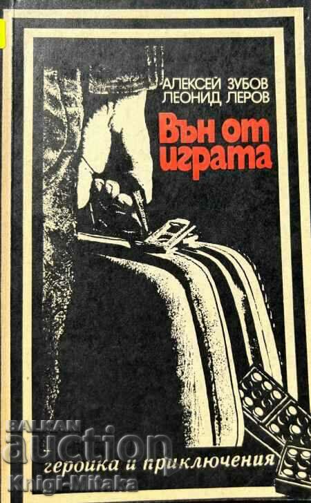 Вън от играта - Алексей Зубов