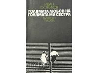 Η μεγάλη αγάπη της μεγάλης μου αδερφής - Ivan Ostrikov