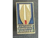 38580 България знак Тютюнев Комбинат Хасково Булгартабак