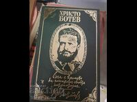 Hristo Botev - through his publications and letters