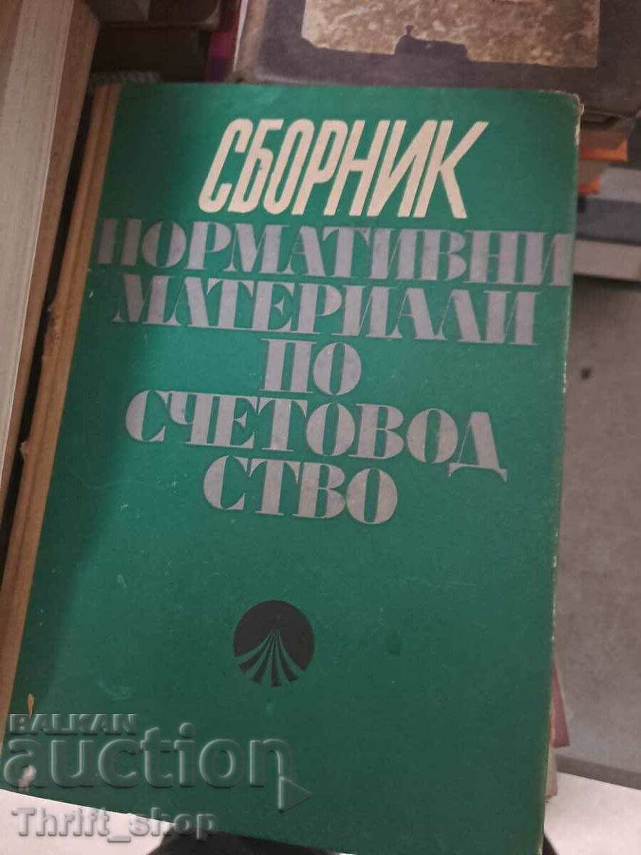 Συλλογή κανονιστικού υλικού για τη λογιστική