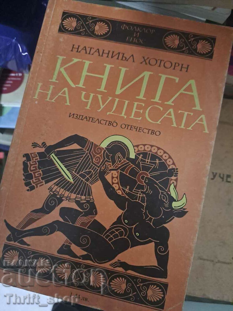 Книга на чудесата