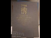 Известия на националния исторически музей том 8