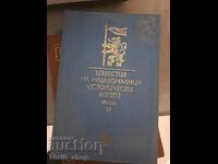 Πρακτικά Εθνικού Ιστορικού Μουσείου Τόμος 6