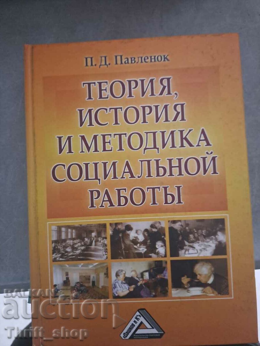 Teoria, istoria și metodologia asistenței sociale