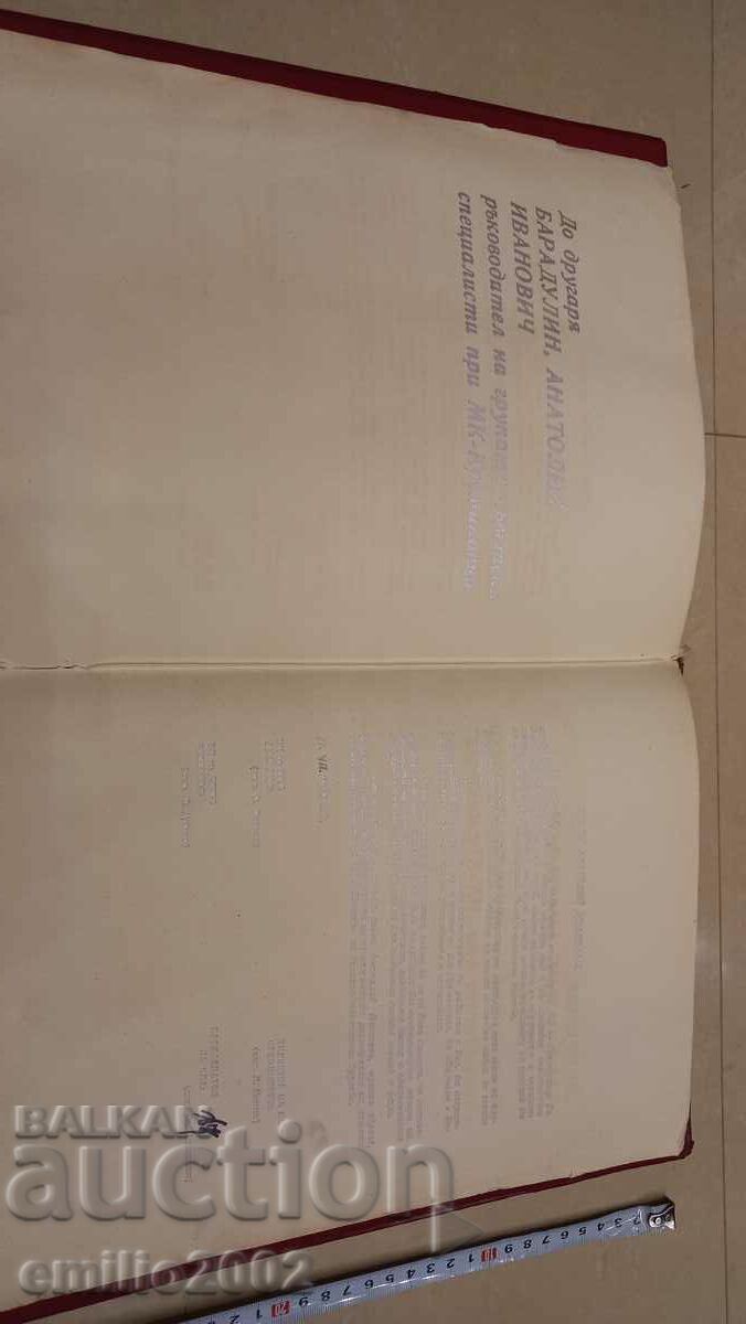 Kremikovtsi social artifact folder with price 7.00 BGN | € 3.58