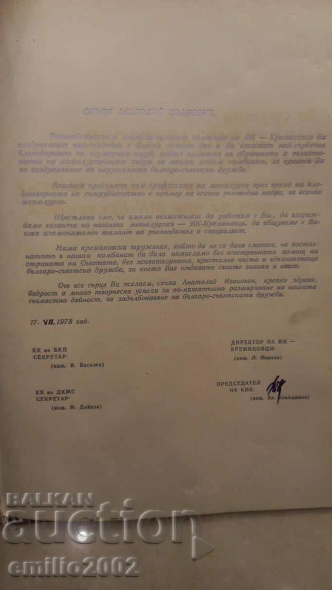 Auction  Kremikovtsi social artifact folder