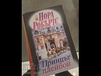 Принцът плейбой Нора Робъртс