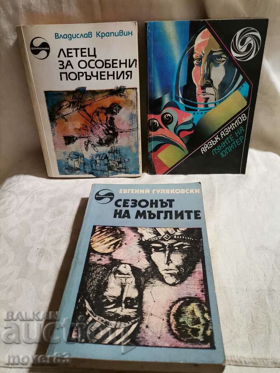 Библиотека "Фантастика". Лот 3 книги