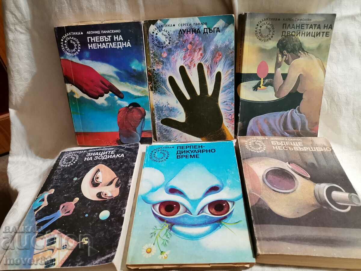 Library "Galaxy". Lot of 6 books