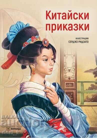 Povești chinezești / Hardcover