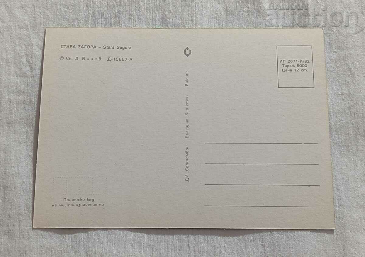 ΣΤΑΡΑ ΖΑΓΟΡΑ Η ΛΙΜΝΗ ΠΑΝΩ ΑΠΟ ΤΟΝ ΣΤΑΘΜΟ Τ.Κ. 1982 με τιμή 1.00 BGN | € 0.51 ΣΤΑΡΑ ΖΑΓΟΡΑ Η ΛΙΜΝΗ ΠΑΝΩ ΑΠΟ ΤΟΝ ΣΤΑΘΜΟ Τ.Κ. 1982 με τιμή 1.00 BGN | € 0.51